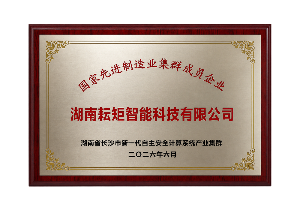 先进制造业集群成员企业